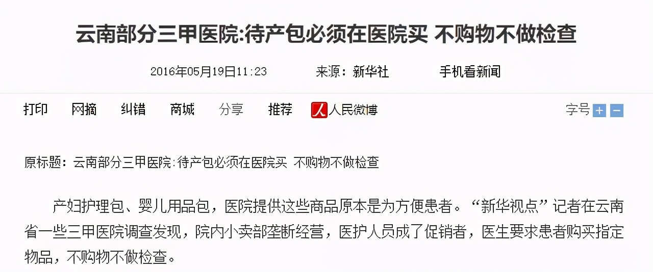 云南三甲医院强制产妇购买待产包！根本没必要，照着清单买就对了