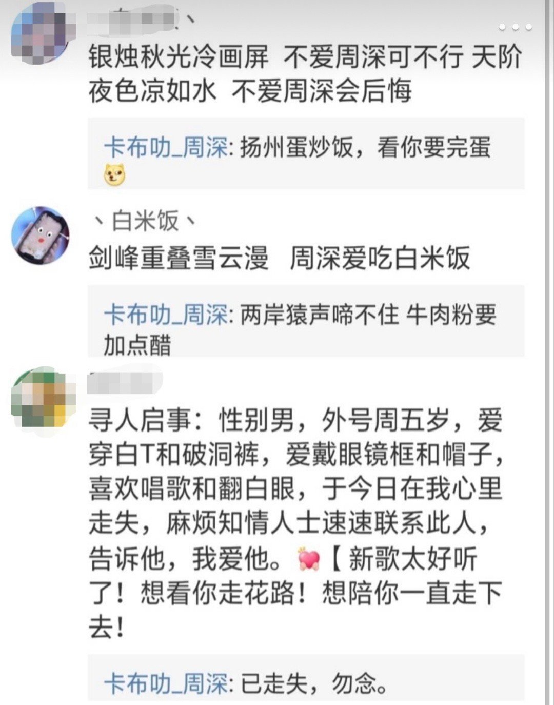 周深给粉丝说过走心的话,周深说自己是个矫情的人