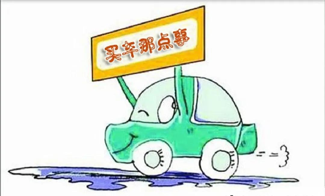 全款买车注意事项及避坑指南,机车新手买车避坑指南