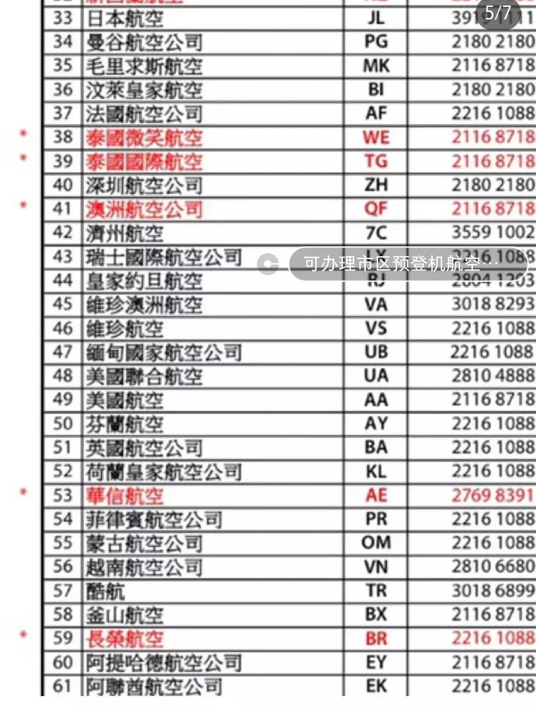 香港机场去日本登机流程,香港乘机流程