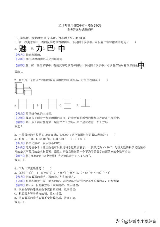 四年级上册数学期末考试题巴中市,四川巴中2022中考数学真题