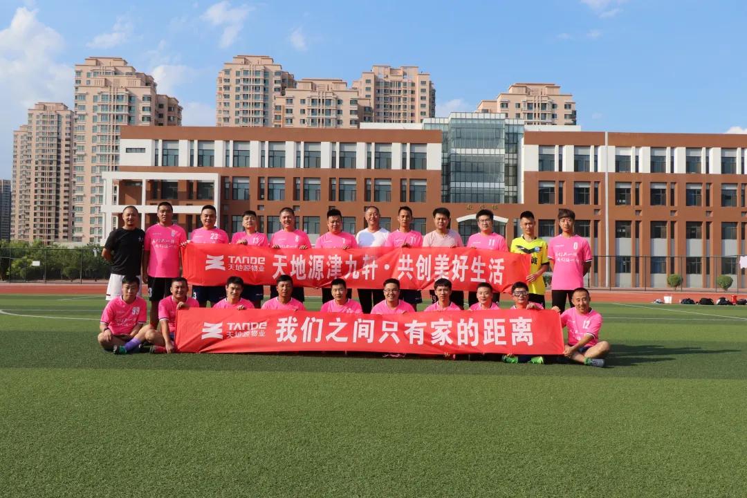 美好故事簿|衣沾不足惜，但使愿无违，津九轩足球队四周年记