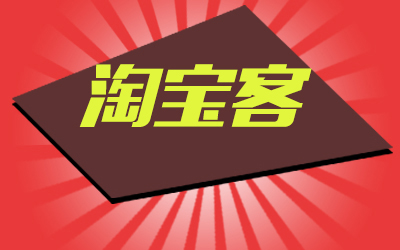 淘宝联盟为什么下单变成权益推广,淘宝联盟为什么要充钱