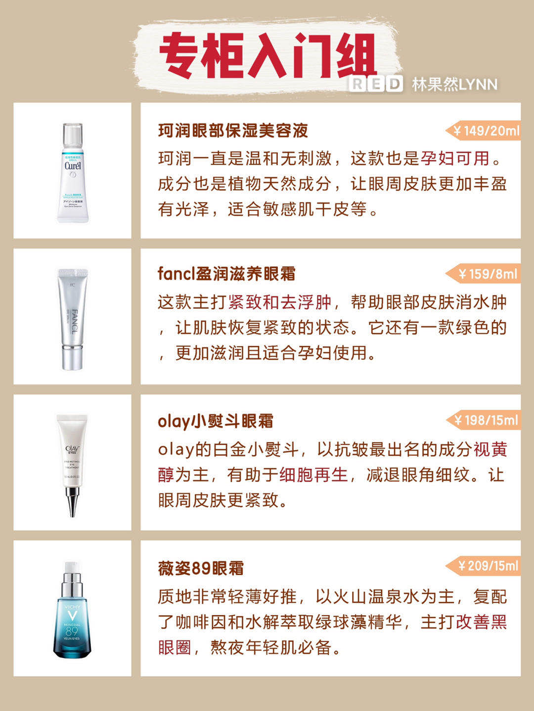 17岁学生党去黑眼圈眼袋眼霜平价,几款好用还不贵的眼霜