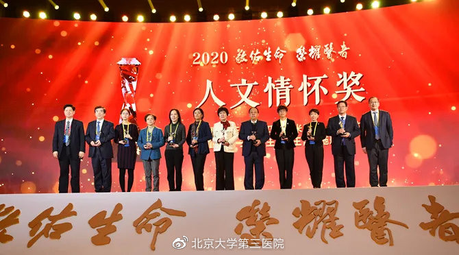 荣耀医者|北医三院一个团队和五位专家荣获2020年“荣耀医者”