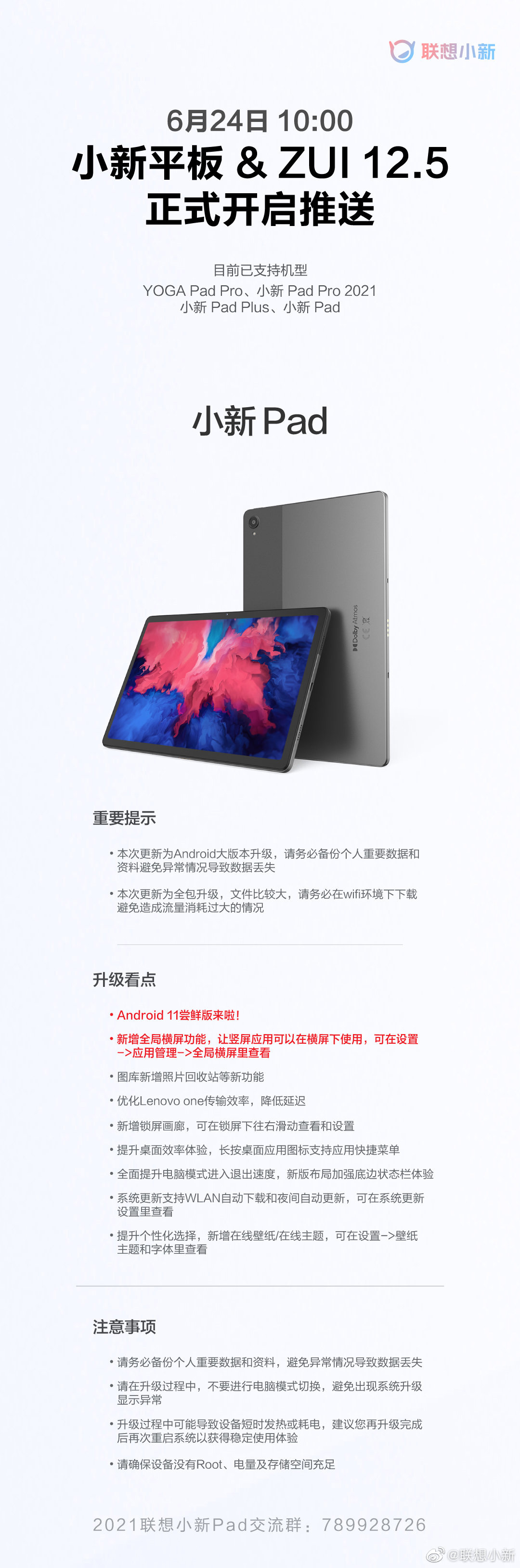 联想小新padpro2021更新后卡,联想小新padpro202112.6开箱