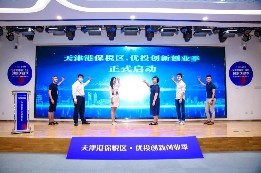 创新创业|“天津港保税区•优投创新创业季”医疗健康专场项目路演在京落幕