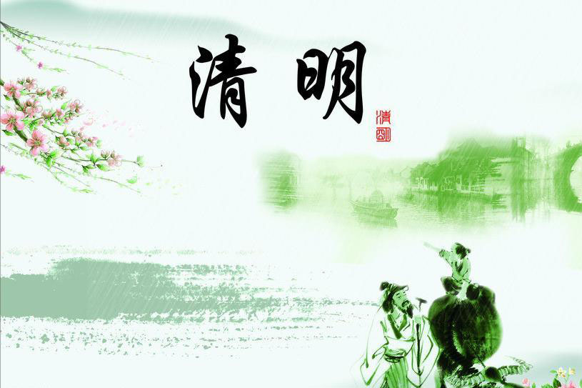 清明节在古代是什么时候,今天清明节的日子好不好