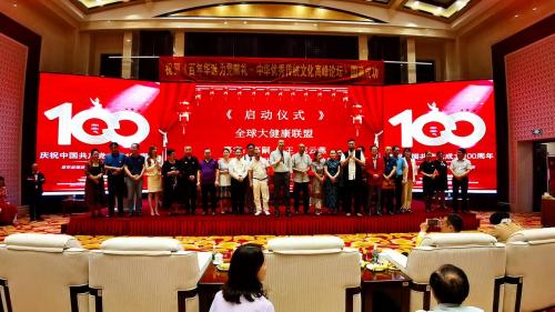 百年华诞为*党**献礼：中华优秀传统文化高峰论坛成功举办