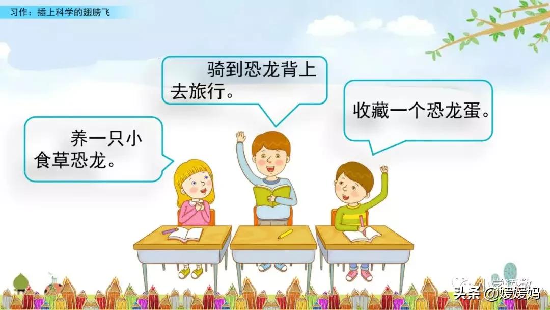 六年级下册语文插上翅膀飞作文500,六年级第五单元插上翅膀飞作文