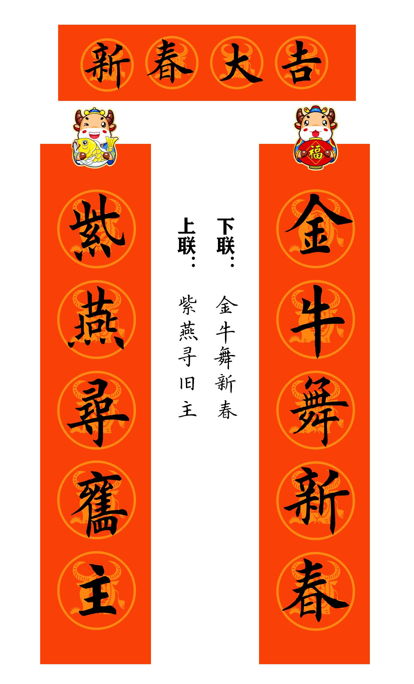 2021牛年繁体春联400副值得收藏,2021牛年最经典的春联书法