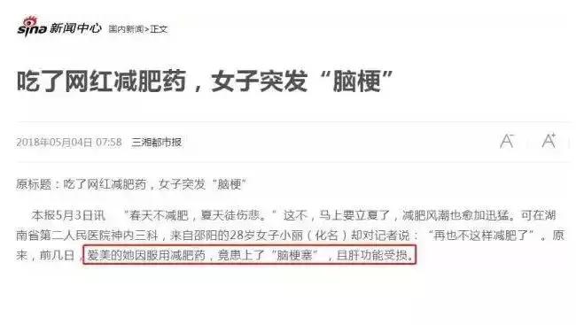 猝死、厌食、致幻，揭秘朋友圈里那些有“毒”且致命的网红*肥药减**