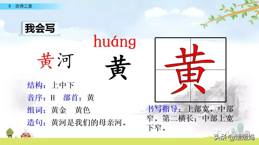 统编版语文二年级上册38古诗二首,语文上册二年级第8课古诗二首