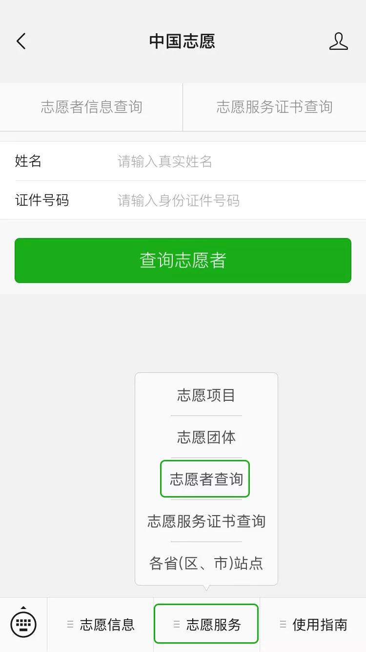 志愿者必须懂的八件事,关于志愿者服务
