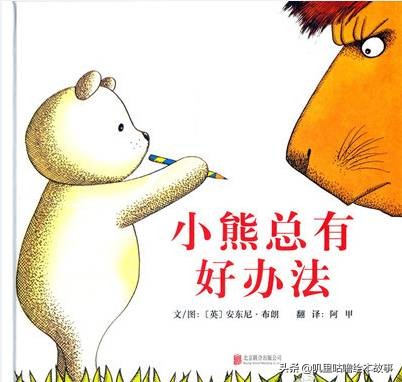 安东尼布朗儿童绘本合集,安东尼布朗出品的绘本有哪些