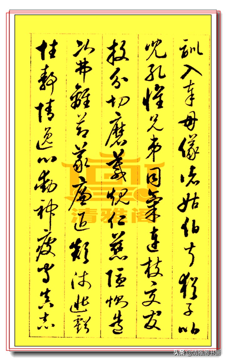 启功草书千字文高清,启功草书千字文高清版