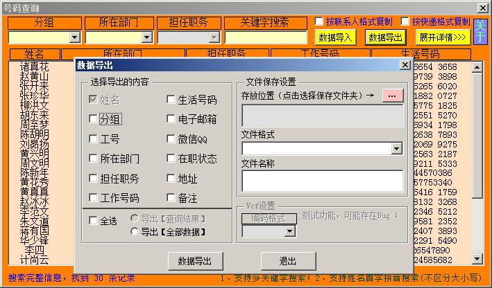 通讯录导出外部设备,管理系统通讯录