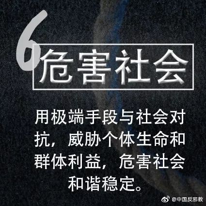 坚决*制抵**！*教邪**的基本特征有哪些？