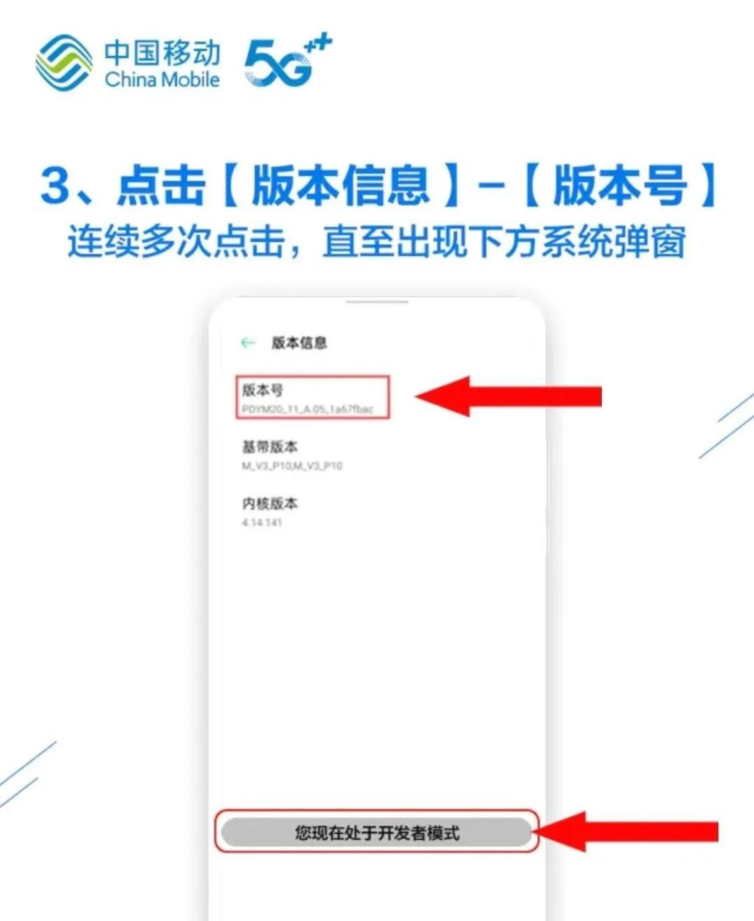 涨知识！中国移动手把手教你调5G
