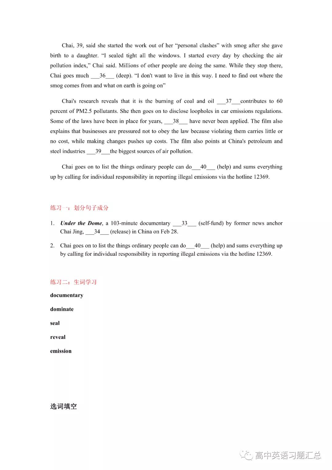 宾语从句专项训练题及详解,初高中衔接宾语从句英语学案