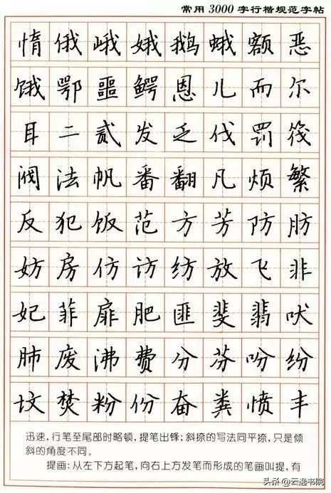 顾仲安3500常用字钢笔行楷字帖,行楷钢笔字帖教程
