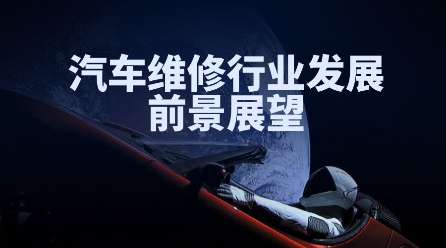 新能源汽车维修技师前景,做汽车维修技师有前途吗