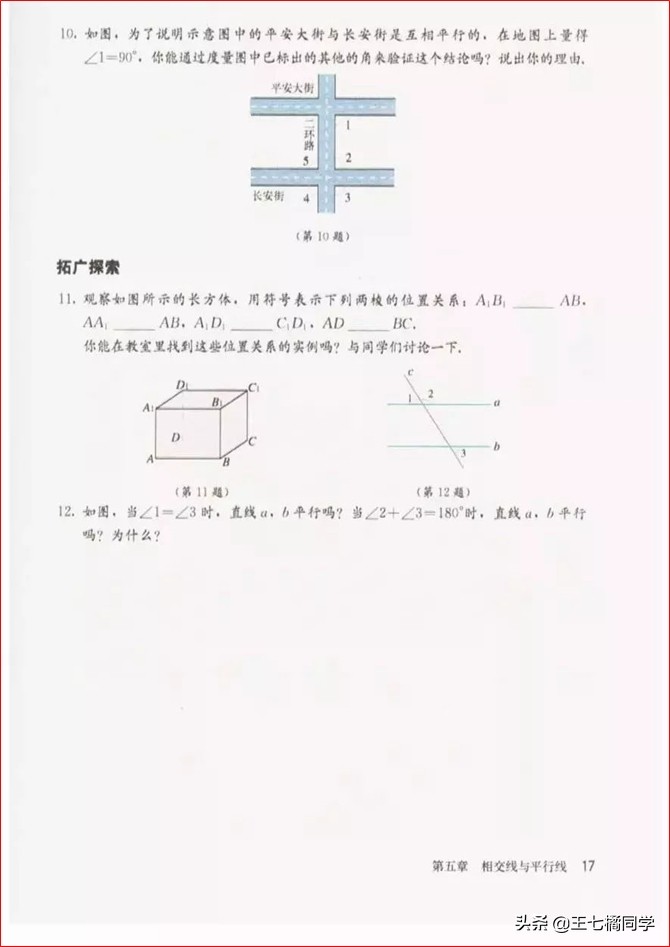 初中数学七年级下册教学视频,初中数学七年级下册同步练习册