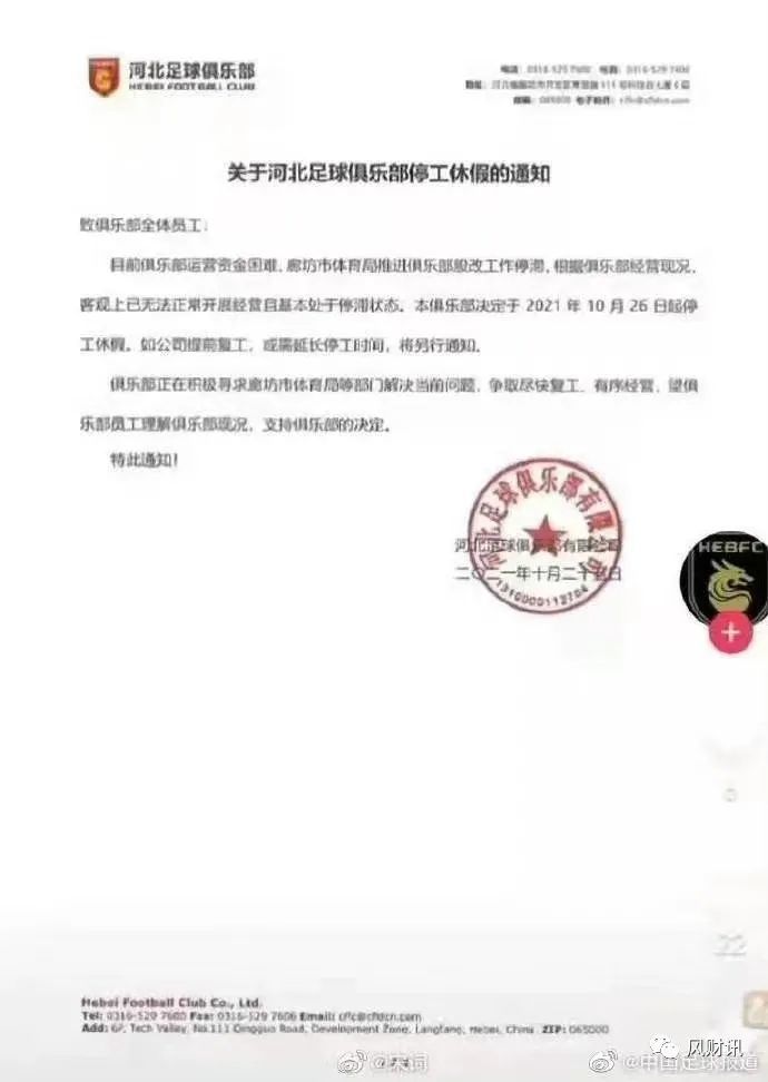 失去房企金主的这家足球队,集体休假了