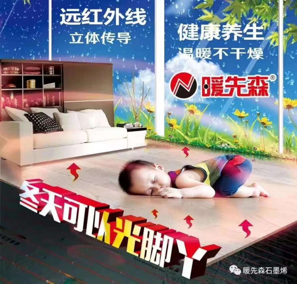 石墨烯电采暖真的有用吗,石墨烯电采暖节能吗