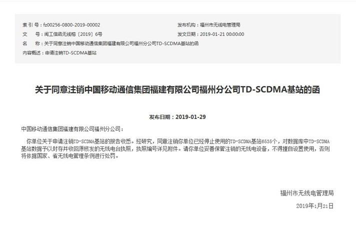 移动3g退网,为什么移动关停3g