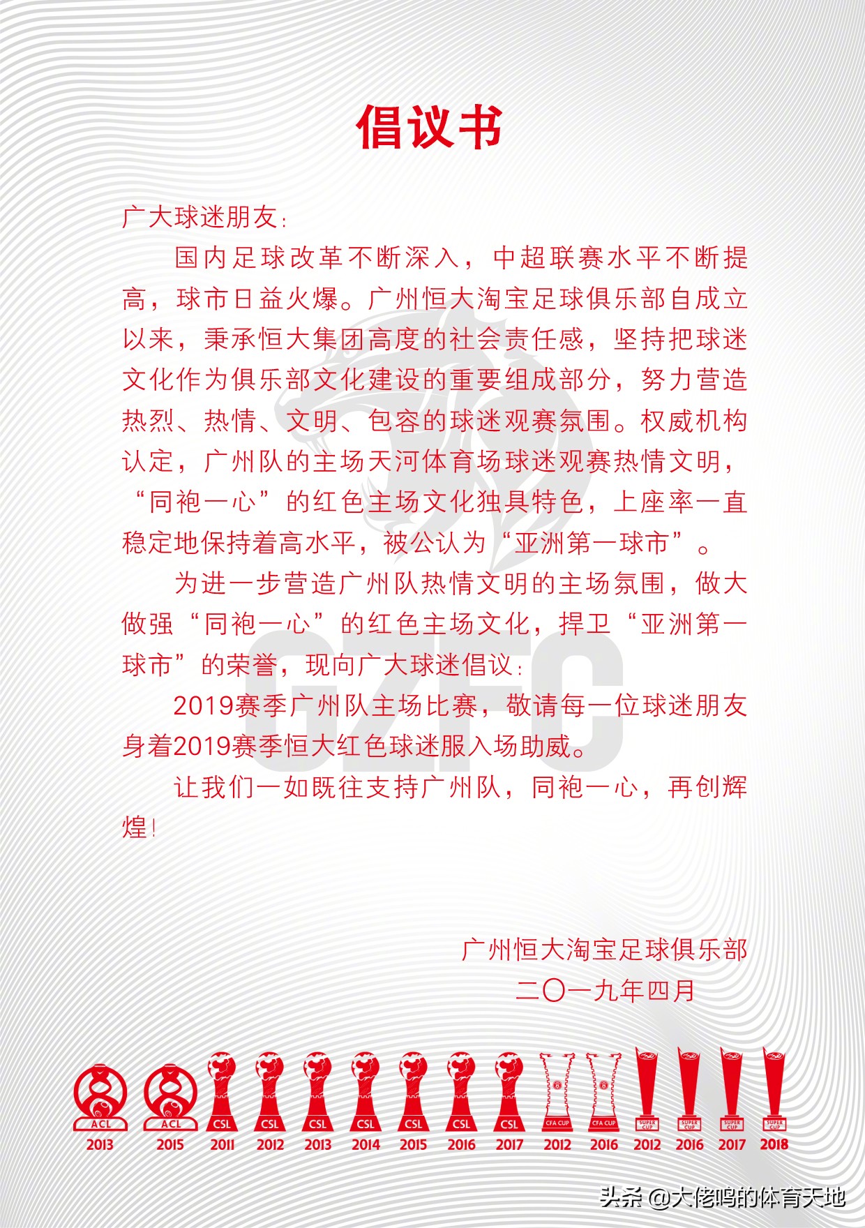 恒大赛前助威,恒大主场球迷助威合集