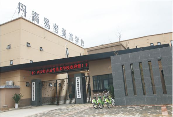 西安丹青易考课程价格,西安丹青易考美术学校22届录取率