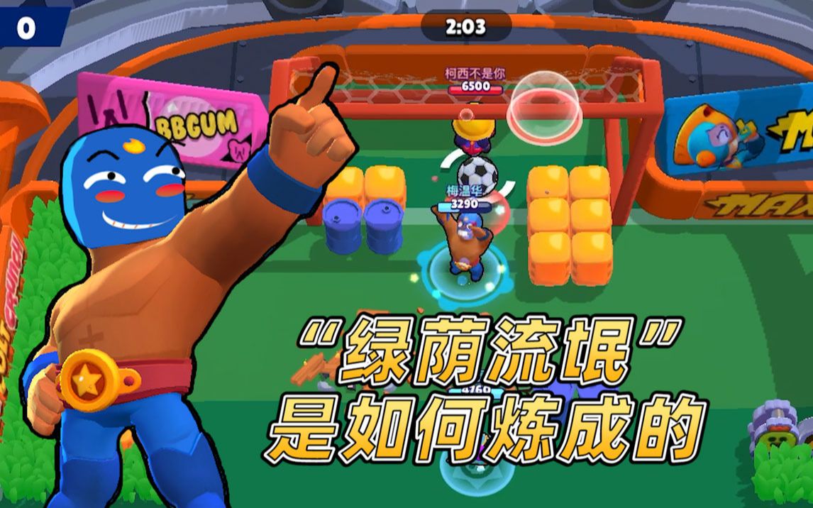 荒野乱斗弗兰肯玩足球,荒野乱斗足球模式英雄胜率排行榜