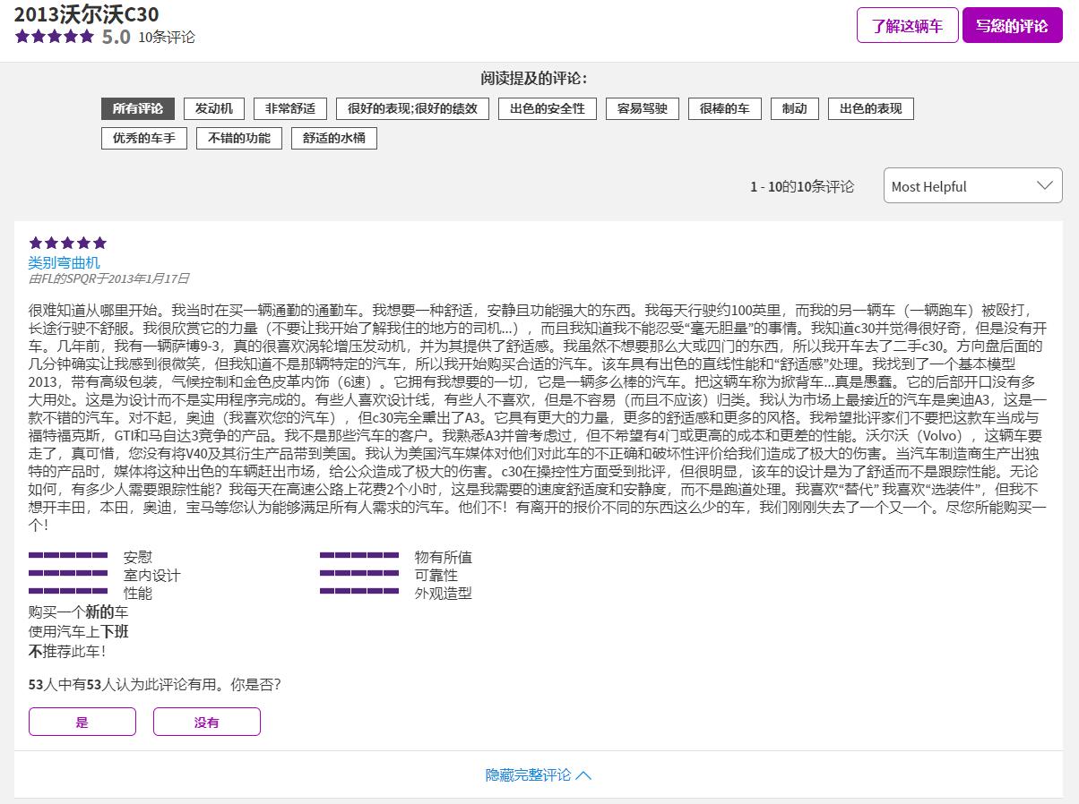 沃尔沃双门轿跑c30,坦克70多万车