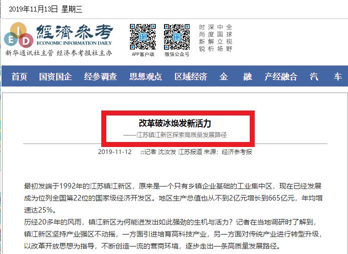 镇江新区坚持新发展理念,国务院推动高质量发展系列主题