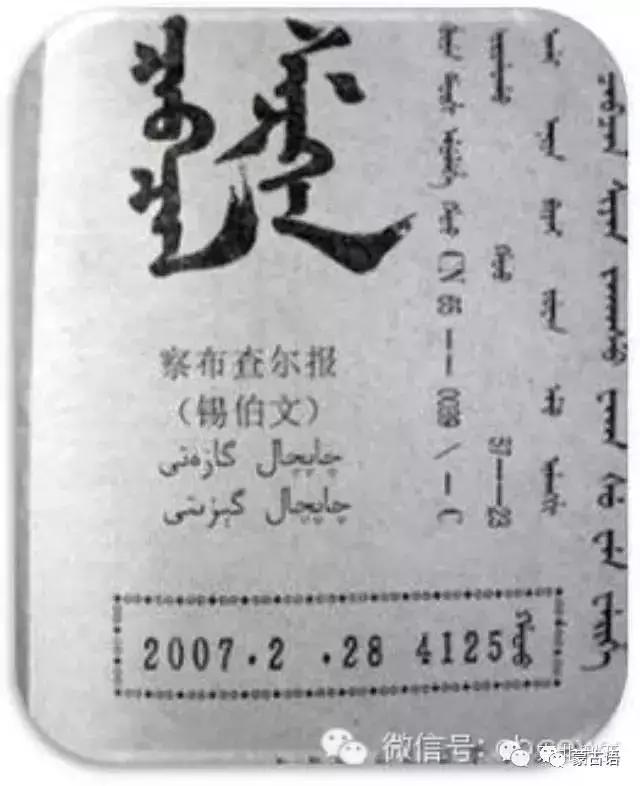 锡伯文满文蒙古文,蒙古文怎么辨别