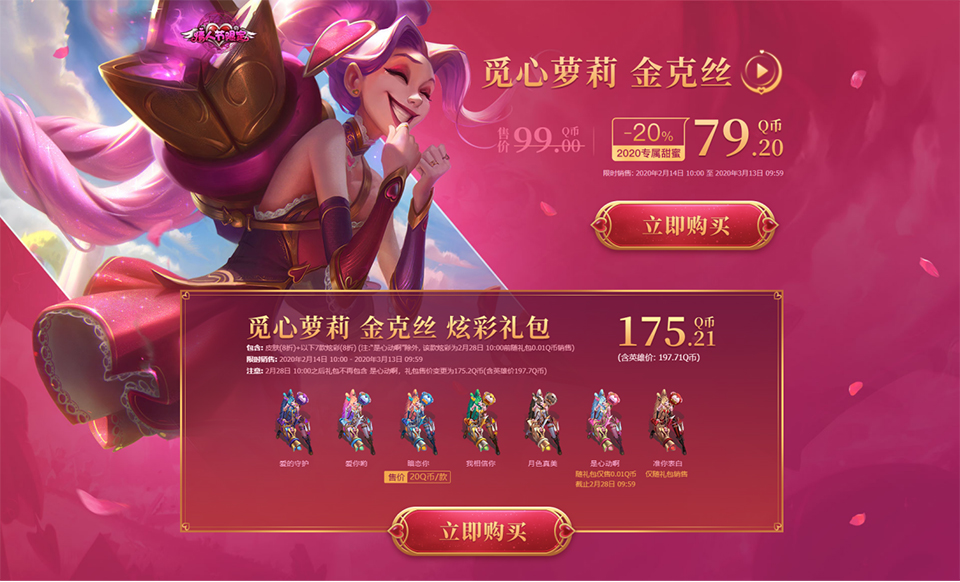 猫咪和金克丝的情人节皮肤,lol猫咪金克丝情人节限定