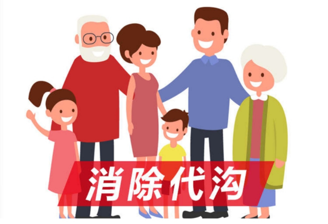 家长和孩子怎样消除代沟,家长怎么消除代沟