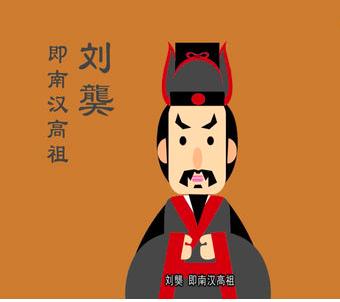 十国南汉皇帝是谁,五代十国的南汉开国皇帝是谁