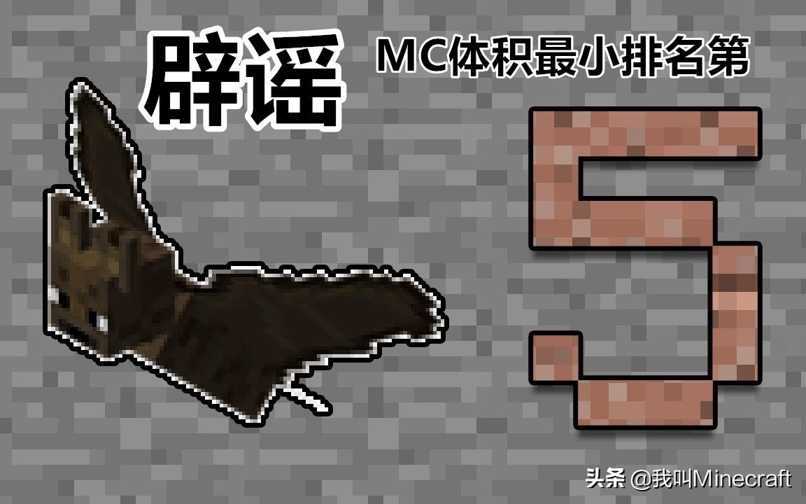 我的世界里关于蝙蝠的冷知识 (我的世界蝙蝠冷知识)