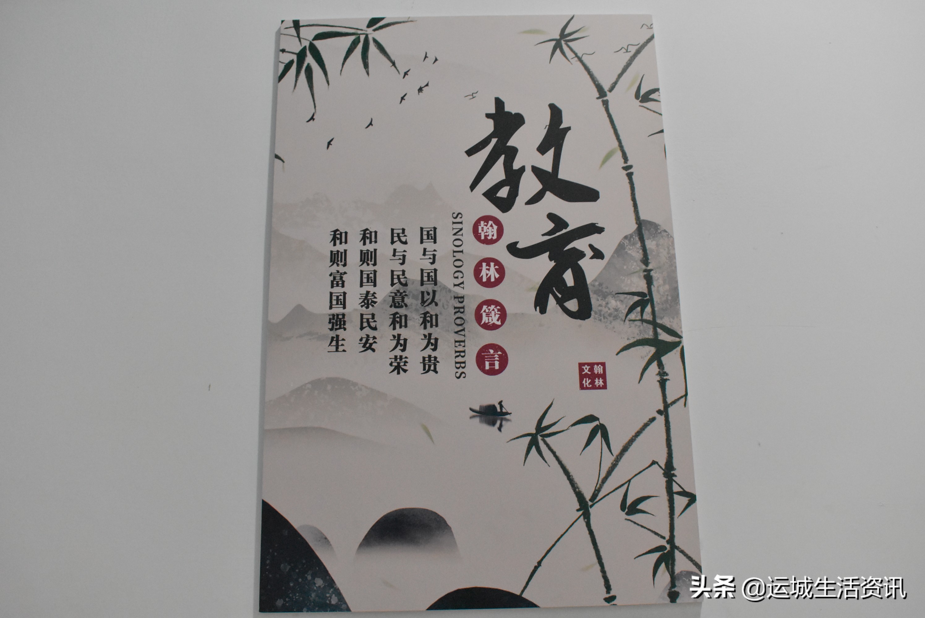 山西运城翰林教育：堂清，天清、周测、月考，八到位教育新理念