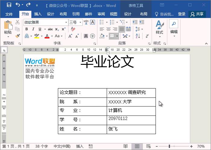 word文档两端对齐最后一行左对齐,word文字对齐怎么不全部对齐