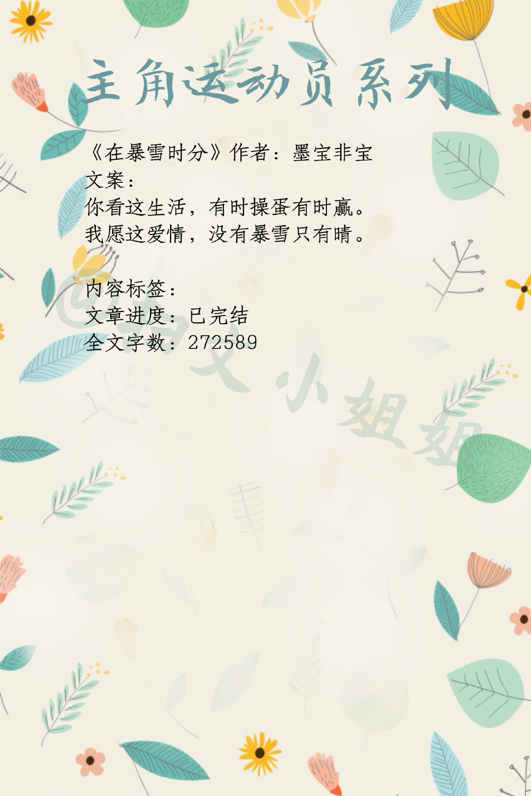 男主角是运动员的言情小说,言情小说推荐甜宠运动员