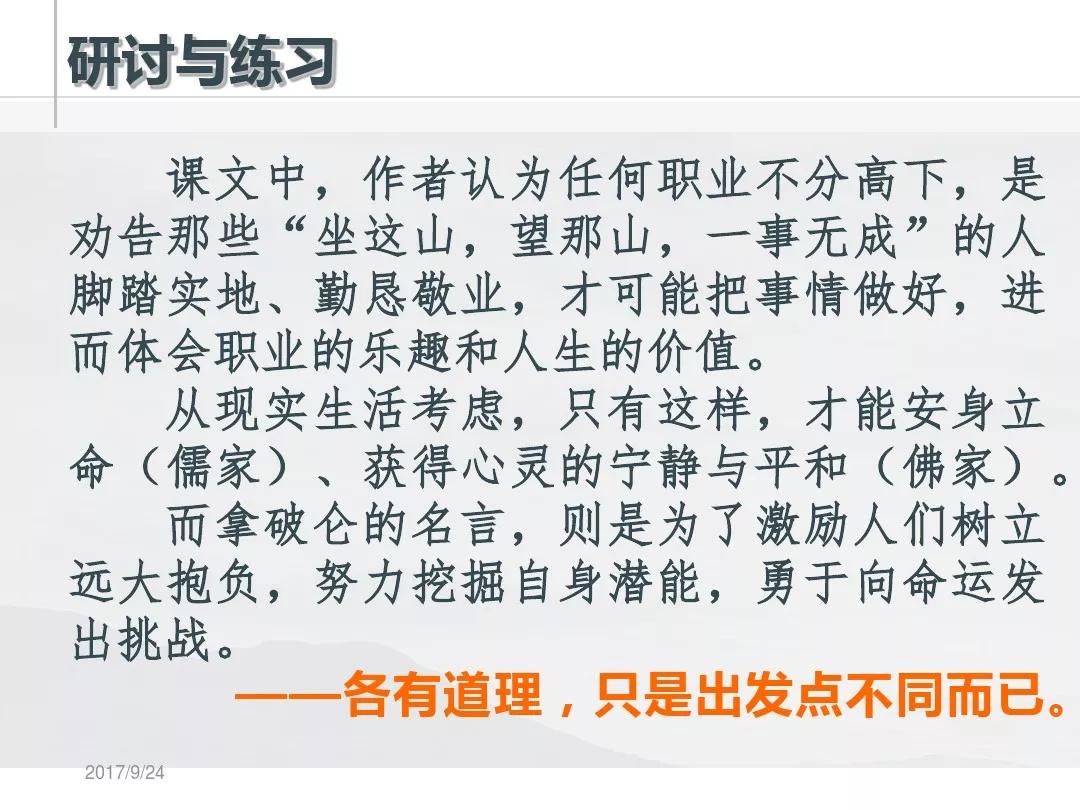 九上语文第6课敬业与乐业,人教版九年级语文敬业与乐业