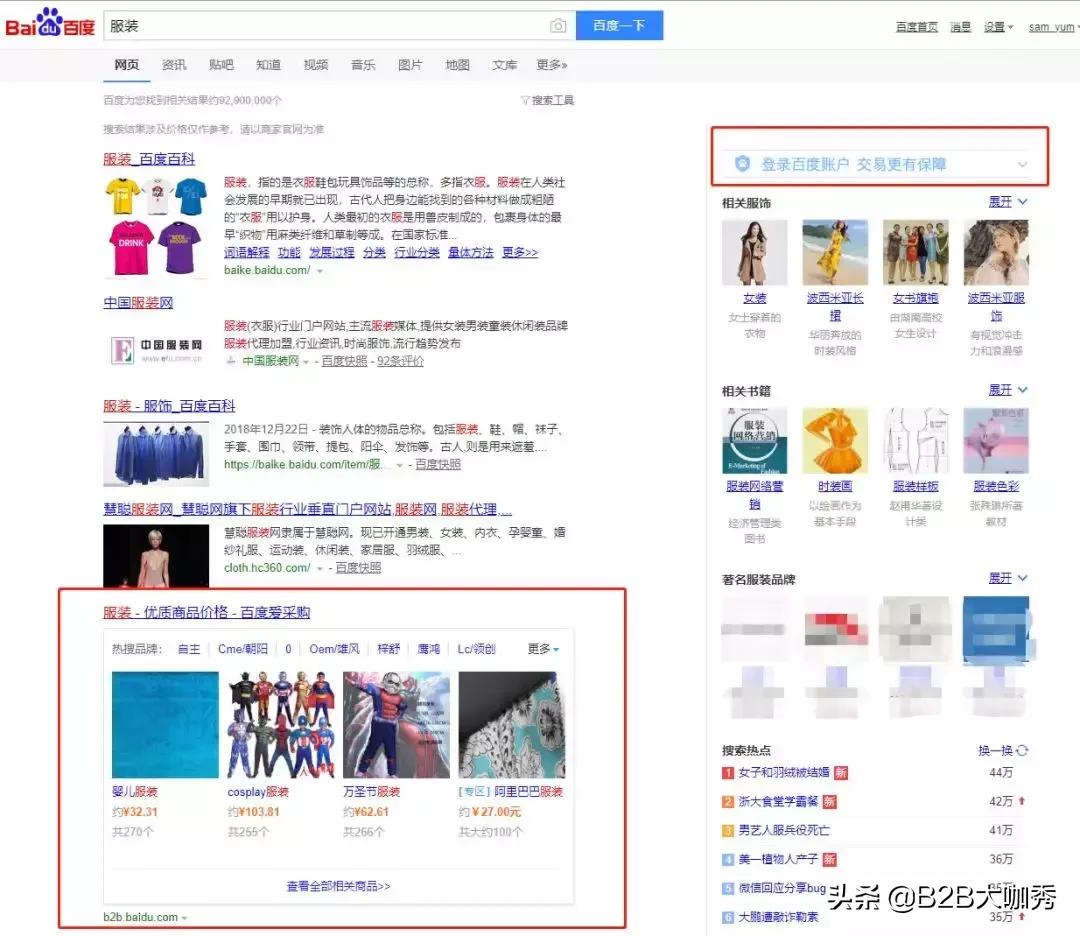 百度死磕电商：B2B网站已经正式上线！