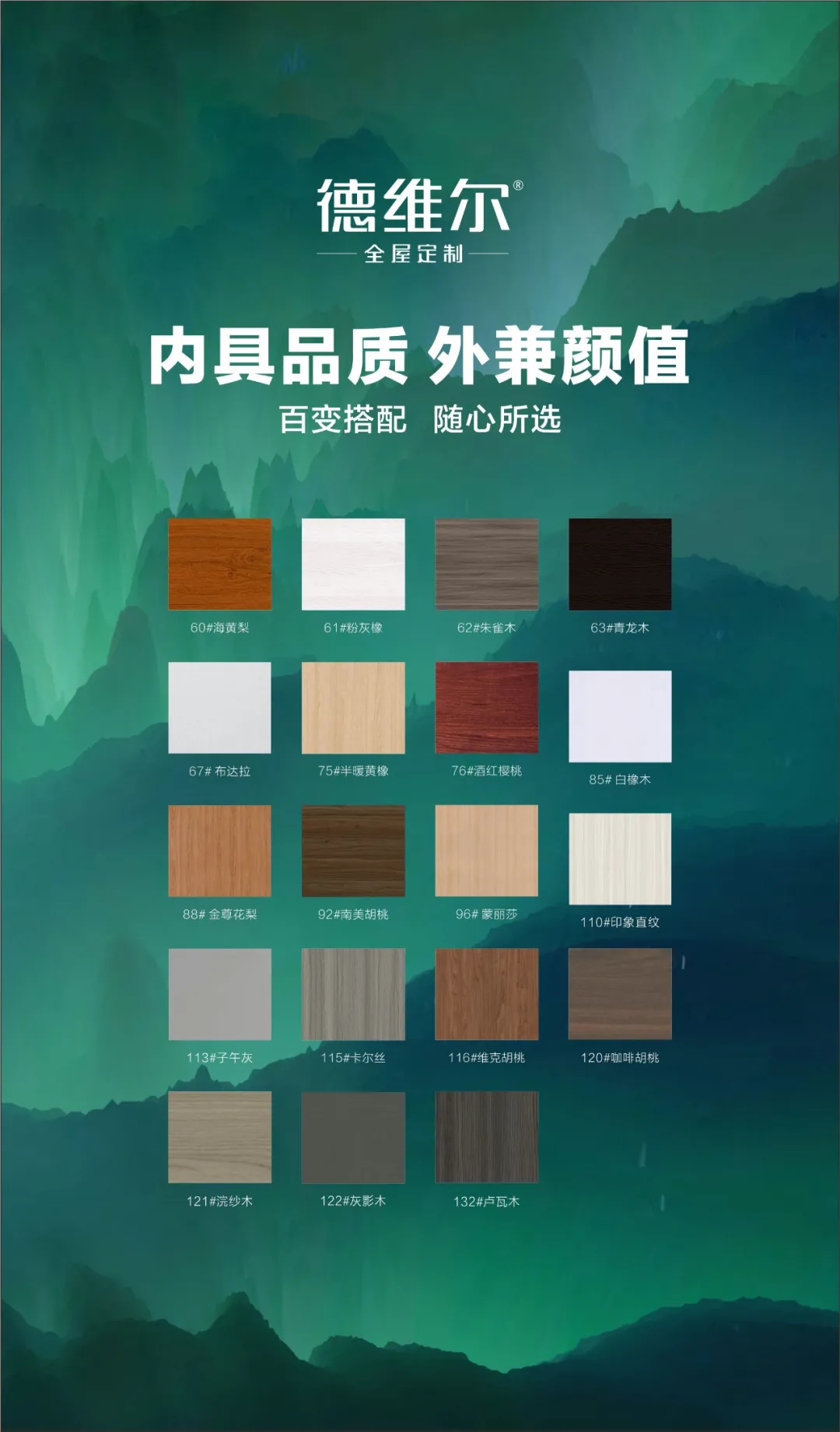 甄芯选，臻生活|德维尔甄芯板上市啦