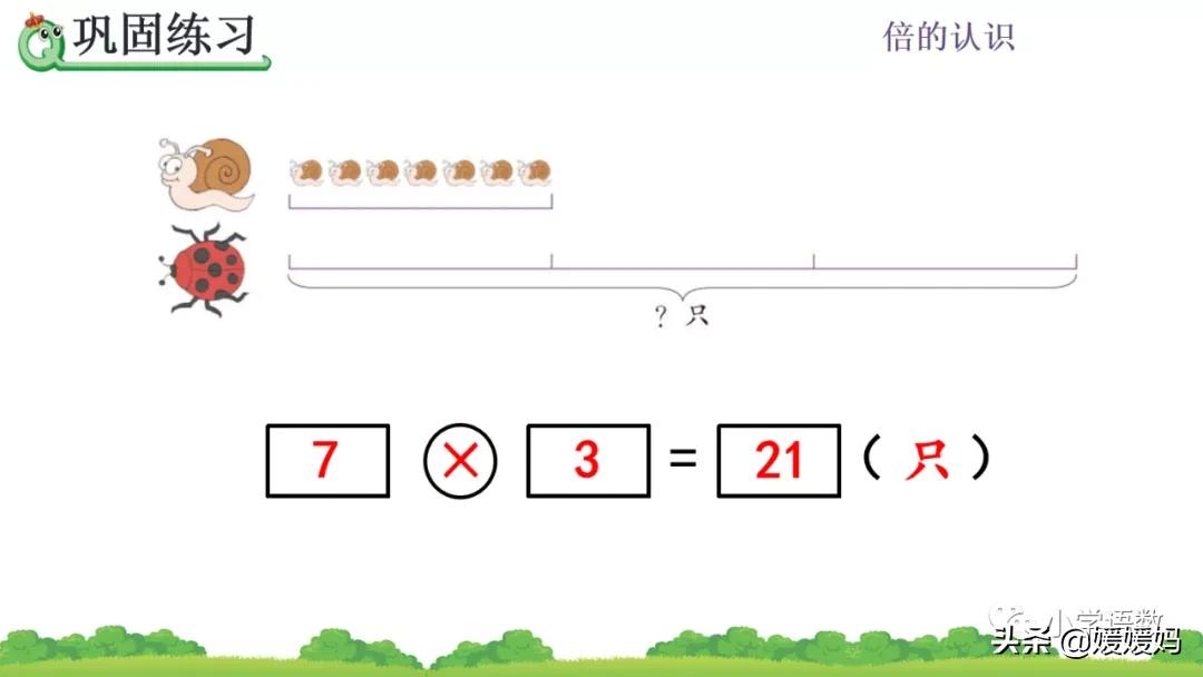 三年级上册数学倍数的认识人教,三年级上册数学第5单元倍的认识