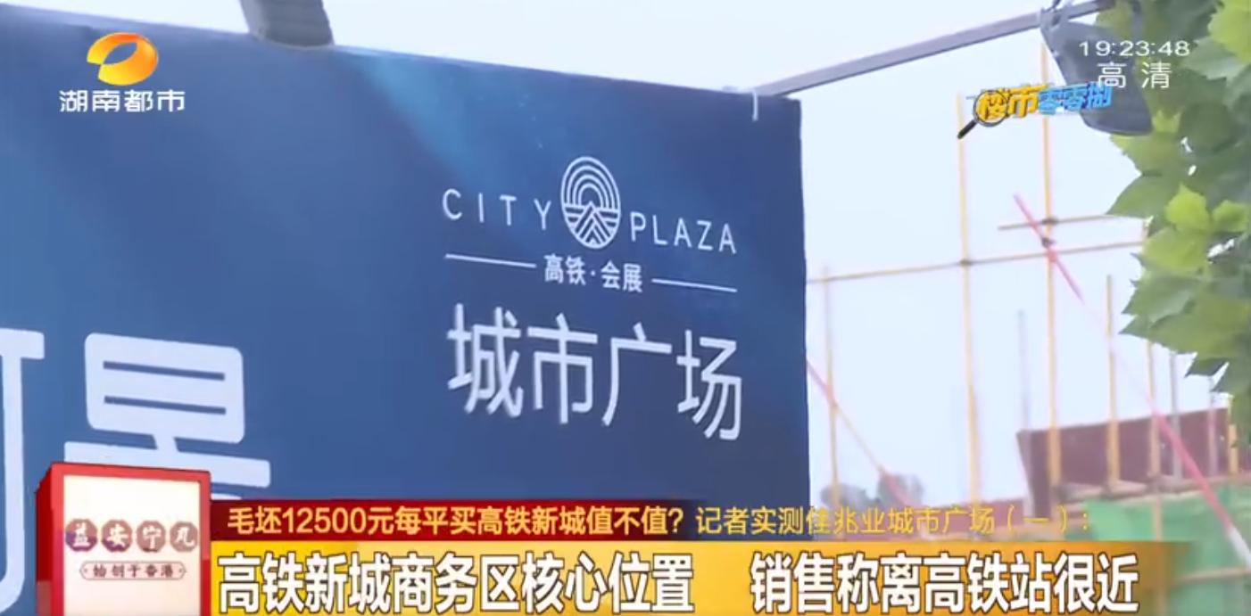 毛坯12500元每平买高铁新城值不值？记者实测佳兆业城市广场