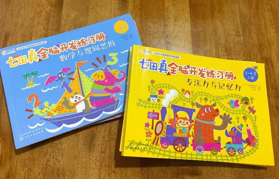 七田真全脑开发全套6册,日本正版七田真全脑课程介绍