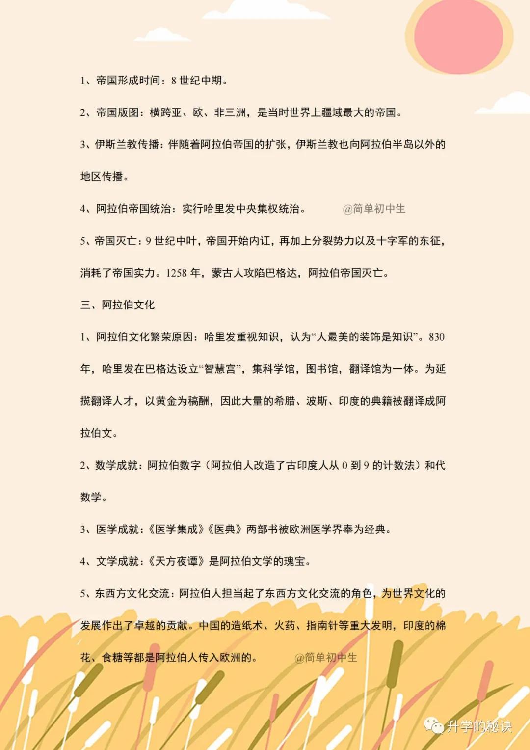 九年级上册历史知识总复习视频,九年级历史知识清单书